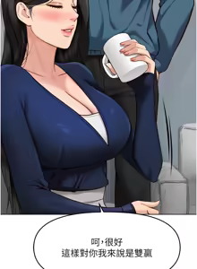 Page 204 of 魯蛇社畜的金手指 1-78 - preview thumbnail