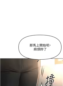 Page 206 of 魯蛇社畜的金手指 1-78 - preview thumbnail