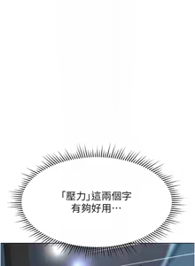 Page 217 of 魯蛇社畜的金手指 1-78 - preview thumbnail