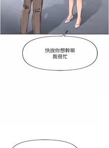 Page 253 of 魯蛇社畜的金手指 1-78 - preview thumbnail
