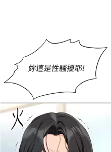 Page 311 of 魯蛇社畜的金手指 1-78 - preview thumbnail