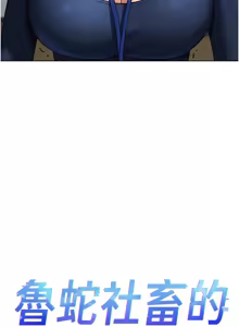 Page 394 of 魯蛇社畜的金手指 1-78 - preview thumbnail