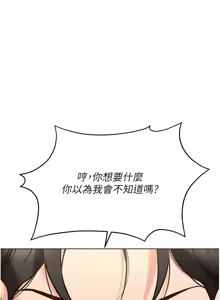Page 420 of 魯蛇社畜的金手指 1-78 - preview thumbnail