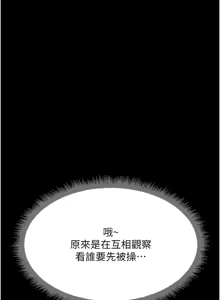 Page 678 of 魯蛇社畜的金手指 1-78 - preview thumbnail