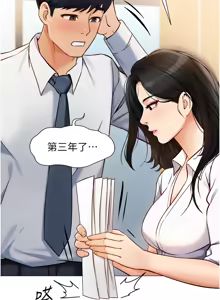 Page 7 of 魯蛇社畜的金手指 1-78 - preview thumbnail