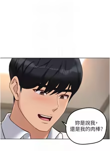 Page 744 of 魯蛇社畜的金手指 1-78 - preview thumbnail