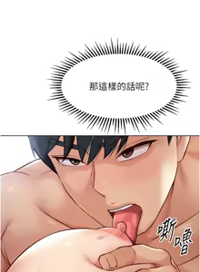 Page 80 of 魯蛇社畜的金手指 1-78 - preview thumbnail