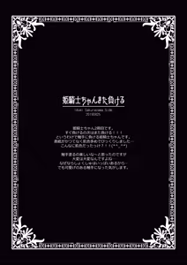 Page 18 of Hime Kishi-chan Dai Haiboku Shuu - Hime Kishi-chan Sugu Makeru Soushuuhen - preview thumbnail