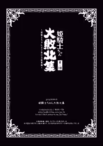 Page 74 of Hime Kishi-chan Dai Haiboku Shuu - Hime Kishi-chan Sugu Makeru Soushuuhen - preview thumbnail