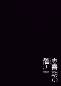Page 2 of Shishunki no Tsumazuki - preview thumbnail