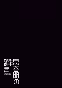 Page 21 of Shishunki no Tsumazuki - preview thumbnail
