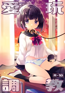 Page 2 of Aigan Choukyou + AFTER - preview thumbnail