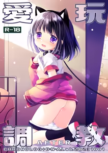 Page 24 of Aigan Choukyou + AFTER - preview thumbnail