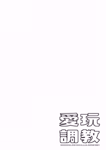 Page 3 of Aigan Choukyou + AFTER - preview thumbnail