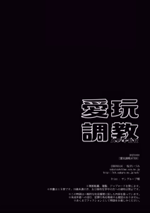 Page 45 of Aigan Choukyou + AFTER - preview thumbnail