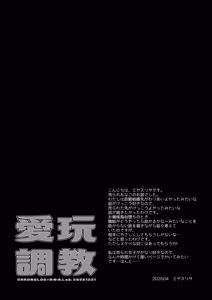 Page 23 of Aigan Choukyou + AFTER - preview thumbnail