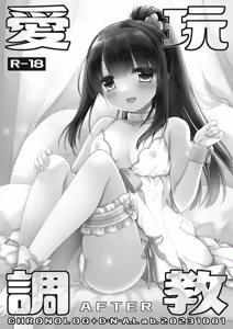 Page 27 of Aigan Choukyou + AFTER - preview thumbnail