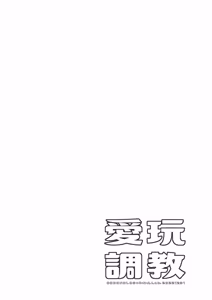 Page 4 of Aigan Choukyou + AFTER - preview thumbnail