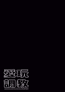 Page 47 of Aigan Choukyou + AFTER - preview thumbnail