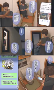 Page 205 of Jimide otaku ppoi imōto Mayu-chan - preview thumbnail