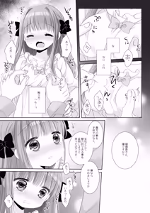 Page 12 of Hakoiri Ojou-sama no Iinazuke + AFTER - preview thumbnail