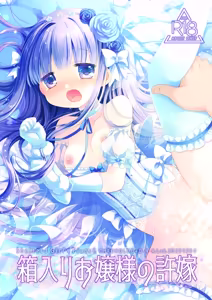 Page 2 of Hakoiri Ojou-sama no Iinazuke + AFTER - preview thumbnail
