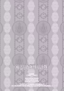 Page 23 of Hakoiri Ojou-sama no Iinazuke + AFTER - preview thumbnail