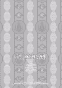 Page 25 of Hakoiri Ojou-sama no Iinazuke + After - preview thumbnail