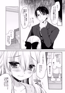 Page 33 of Hakoiri Ojou-sama no Iinazuke + After - preview thumbnail
