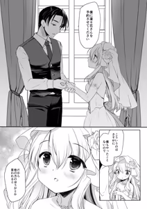 Page 36 of Hakoiri Ojou-sama no Iinazuke + After - preview thumbnail