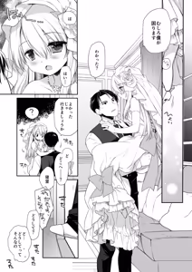 Page 37 of Hakoiri Ojou-sama no Iinazuke + After - preview thumbnail