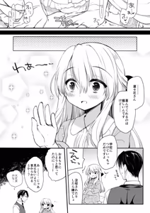 Page 47 of Hakoiri Ojou-sama no Iinazuke + After - preview thumbnail