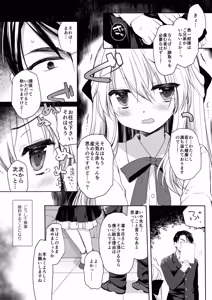 Page 8 of Hakoiri Ojou-sama no Iinazuke + After - preview thumbnail