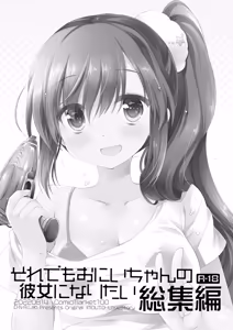 Page 3 of Soredemo Oniichan no Kanojo ni Naritai Soushuuhen - preview thumbnail