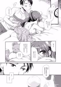 Page 83 of Soredemo Oniichan no Kanojo ni Naritai Soushuuhen - preview thumbnail