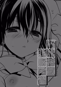 Page 2 of Houkago no Suimin Gakushuu - preview thumbnail