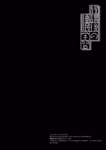 Page 3 of Houkago no Suimin Gakushuu - preview thumbnail