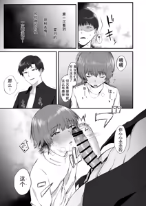 Page 12 of Ore no Shiranai Kanojo no Kao|我不知道的她的脸 - preview thumbnail
