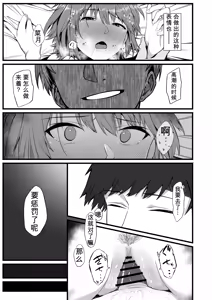 Page 18 of Ore no Shiranai Kanojo no Kao|我不知道的她的脸 - preview thumbnail