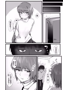 Page 23 of Ore no Shiranai Kanojo no Kao|我不知道的她的脸 - preview thumbnail