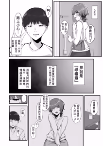 Page 7 of Ore no Shiranai Kanojo no Kao|我不知道的她的脸 - preview thumbnail