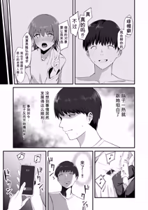 Page 8 of Ore no Shiranai Kanojo no Kao|我不知道的她的脸 - preview thumbnail