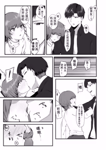 Page 10 of Ore no Shiranai Kanojo no Kao|我不知道的她的脸 - preview thumbnail