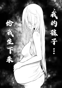 Page 24 of 孕车票 废弃产道 怨灵胎儿之车窟 - preview thumbnail