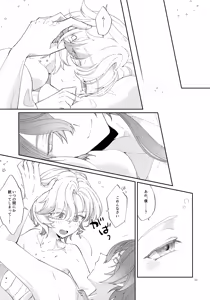 Page 23 of Akari wa Yoru ni Toke - preview thumbnail