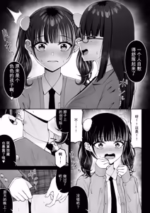 Page 11 of 地雷系、愛マシマシ3 - preview thumbnail