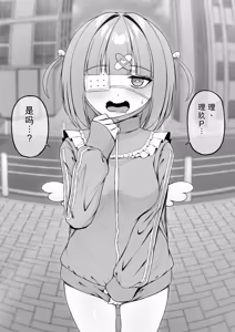 Page 24 of 地雷系、愛マシマシ3 - preview thumbnail