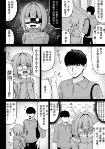 Page 28 of 地雷系、愛マシマシ3 - preview thumbnail