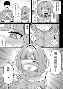 Page 33 of 地雷系、愛マシマシ3 - preview thumbnail