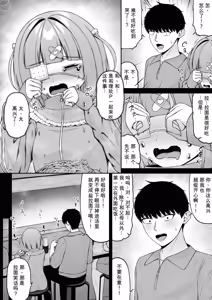 Page 34 of 地雷系、愛マシマシ3 - preview thumbnail